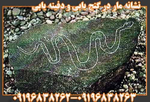 نشانه مار در گنج یابی و دفینه یابی