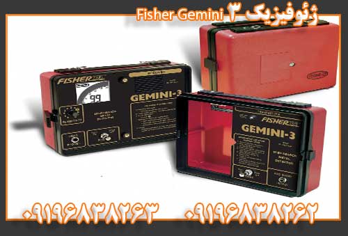 ژئوفیزیک Fisher Gemini 309196838262 09196838263