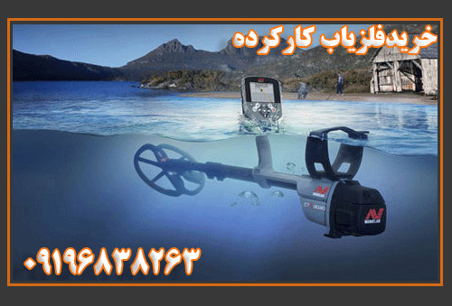 فلزیاب کارکرده