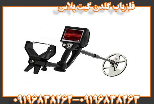 فلزیاب گلدن گیت پلاس09196838263