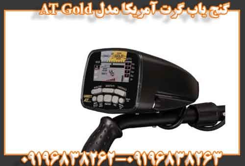 گنج یاب گرت آمریکا مدل AT Gold