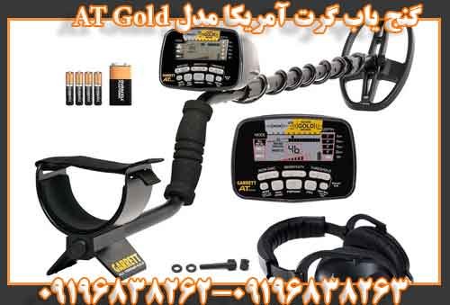گنج یاب گرت آمریکا مدل AT Gold