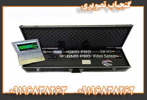 گنجیاب تصویری09196838262
09196838263