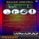 فلزیاب تصویری ایمیجر 16000